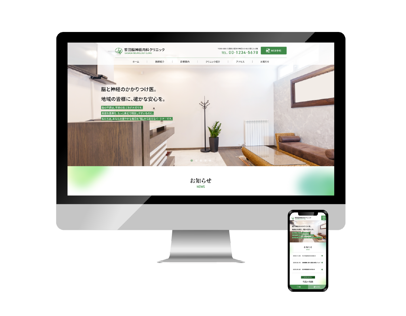 脳神経内科クリニック制作実績