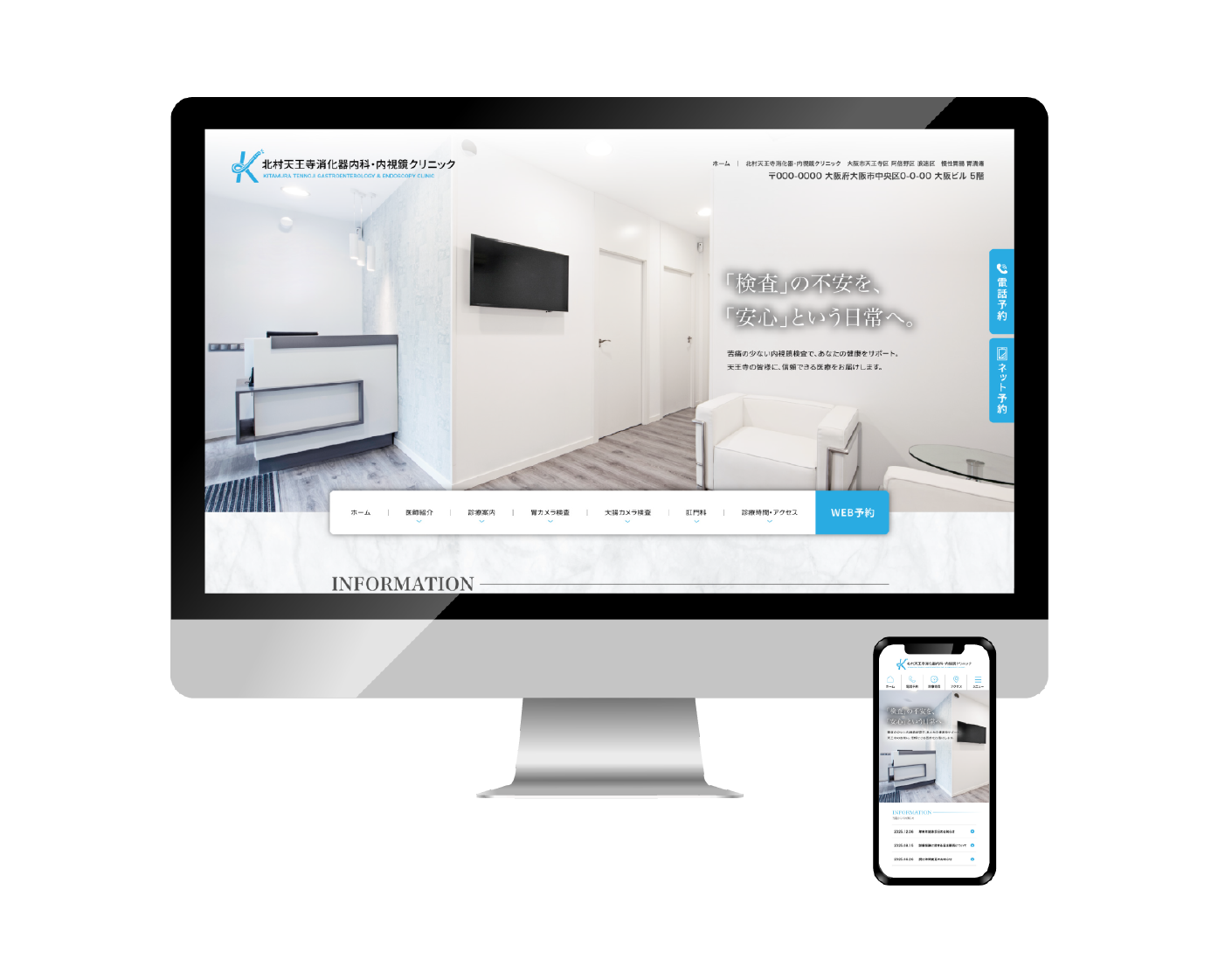 消化器内科クリニック制作実績
