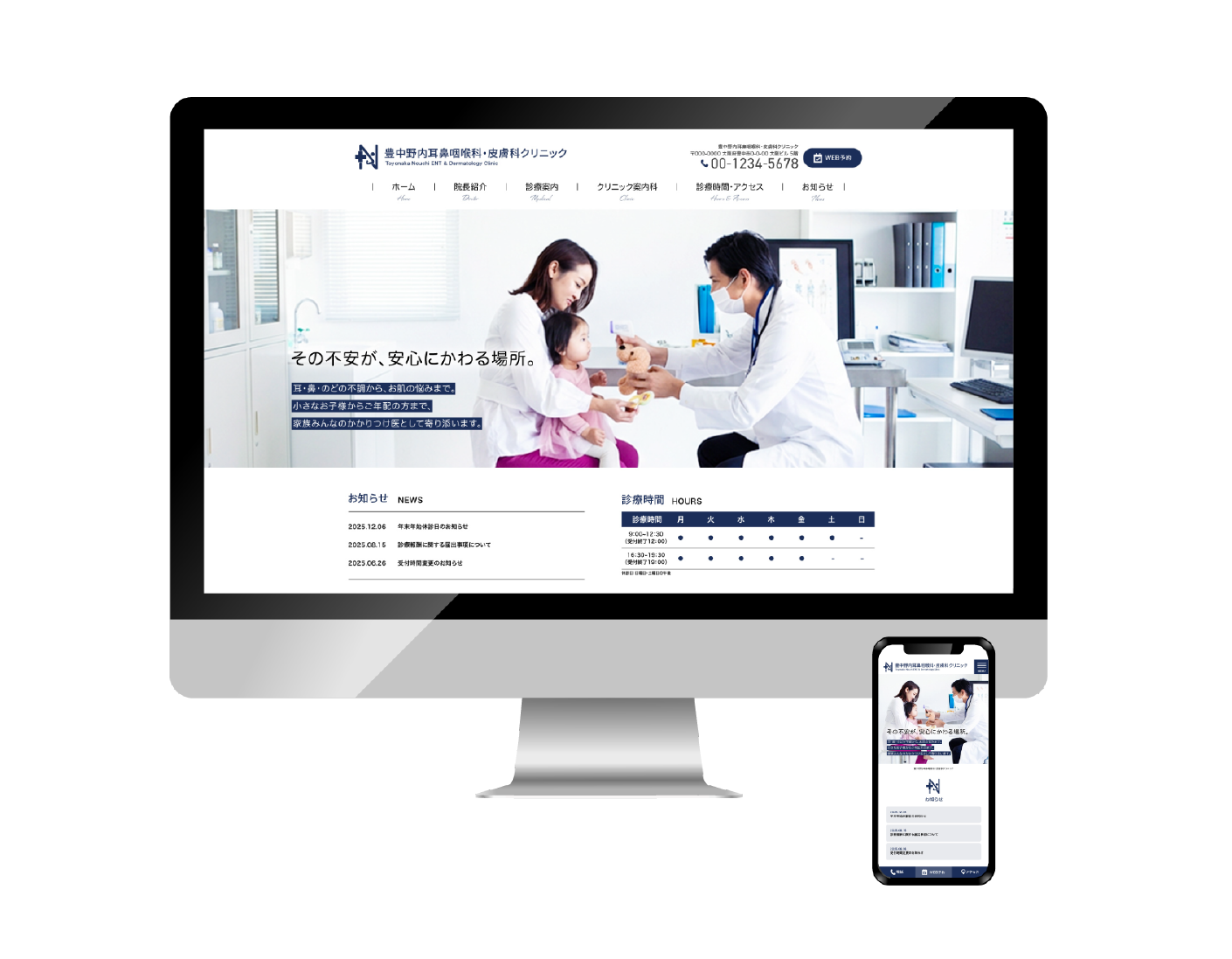 耳鼻咽喉科クリニック制作実績